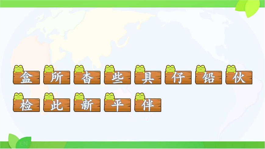 小学语文统编版（2024）一年级下册7.14 文具的家 课件第5页