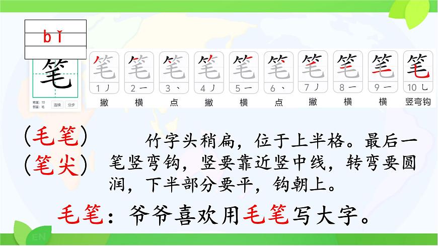 小学语文统编版（2024）一年级下册7.14 文具的家 课件第7页