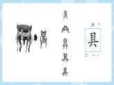 小學(xué)語(yǔ)文統(tǒng)編版（2024）一年級(jí)下冊(cè)7.14 文具的家 課件