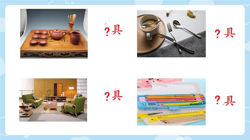 小学语文统编版（2024）一年级下册7.14 文具的家 课件第3页