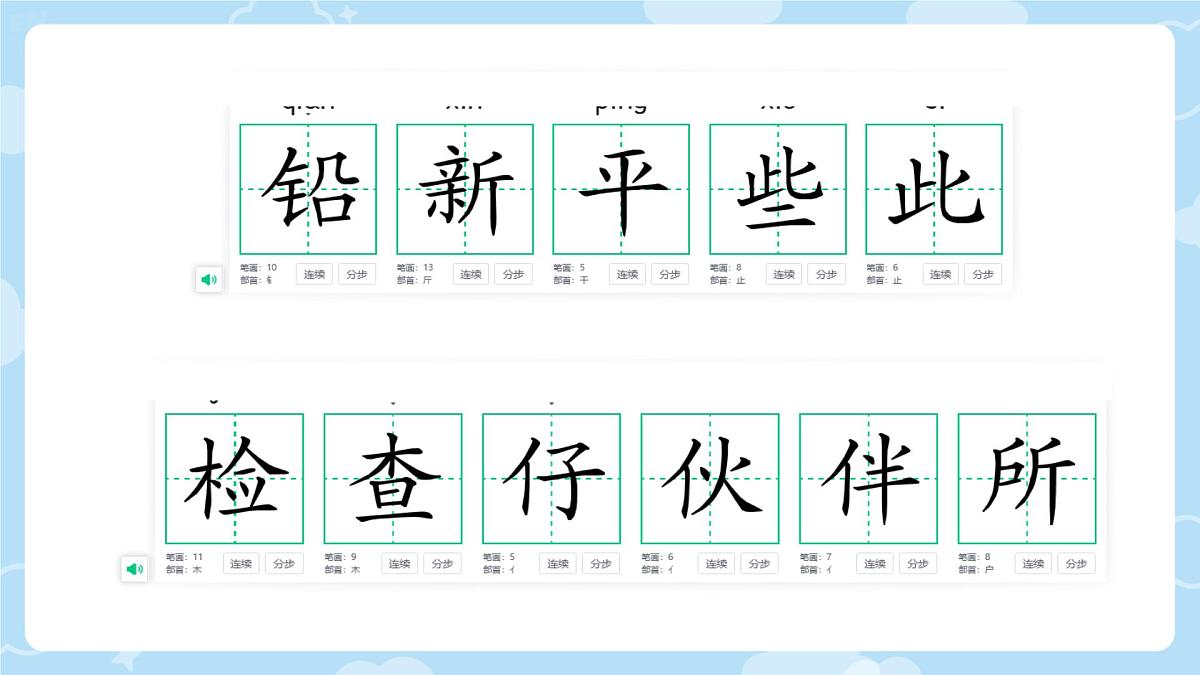 小学语文统编版（2024）一年级下册7.14 文具的家 课件第6页