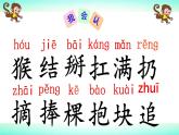 小學(xué)語(yǔ)文統(tǒng)編版（2024）一年級(jí)下冊(cè)7.17 小猴子下山 課件