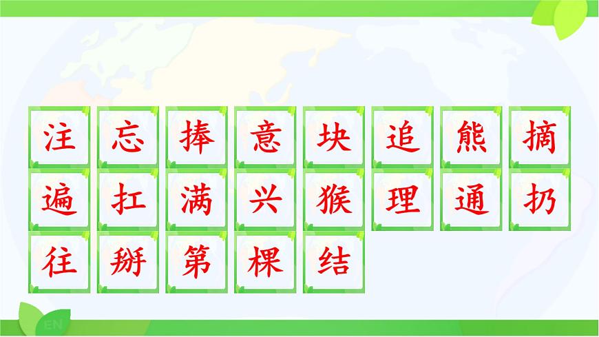 小学语文统编版（2024）一年级下册7.17 小猴子下山 课件第6页