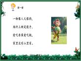 小學(xué)語(yǔ)文統(tǒng)編版（2024）一年級(jí)下冊(cè)7.17 小猴子下山 課件
