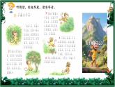 小學(xué)語(yǔ)文統(tǒng)編版（2024）一年級(jí)下冊(cè)7.17 小猴子下山 課件