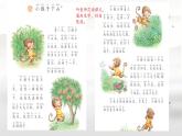 小學(xué)語(yǔ)文統(tǒng)編版（2024）一年級(jí)下冊(cè)7.17 小猴子下山 課件