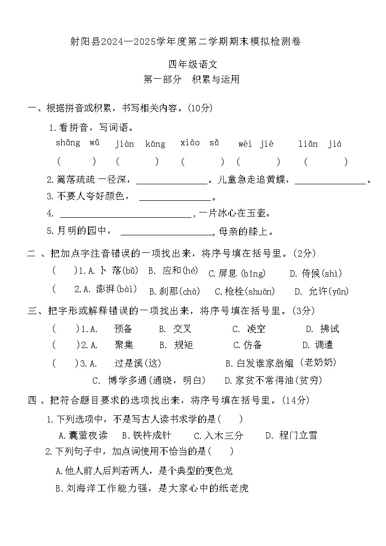 射阳县2024-2025学年四年级（下）语文期末试卷第1页