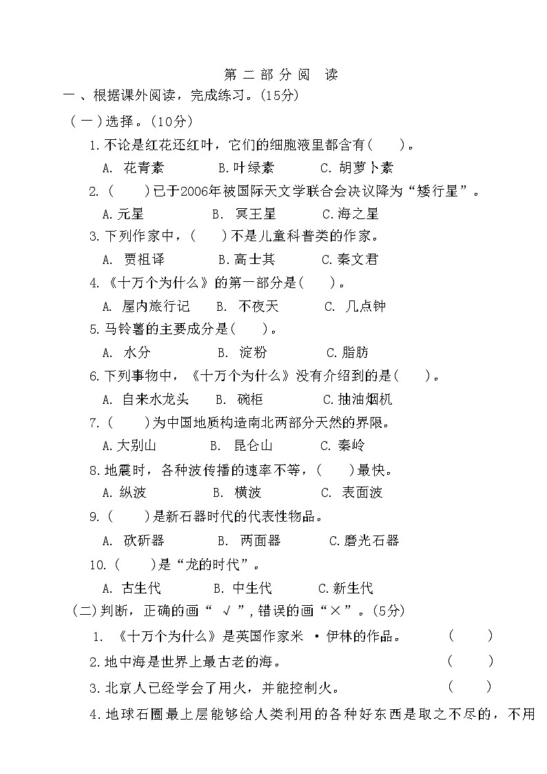 射阳县2024-2025学年四年级（下）语文期末试卷第3页