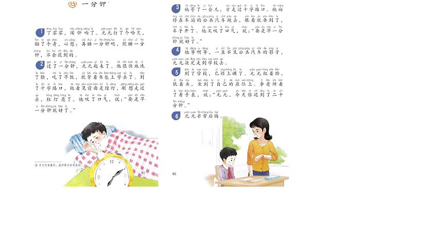 小学语文统编版（2024）一年级下册7.15 一分钟 课件第2页