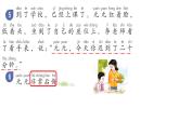 小學(xué)語(yǔ)文統(tǒng)編版（2024）一年級(jí)下冊(cè)7.15 一分鐘 課件