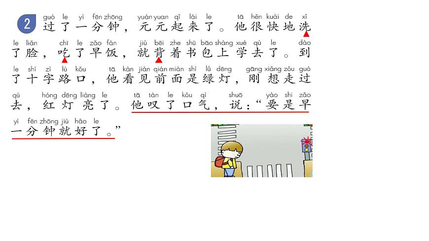 小学语文统编版（2024）一年级下册7.15 一分钟 课件第8页