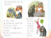 小學(xué)語(yǔ)文統(tǒng)編版（2024）一年級(jí)下冊(cè)7.16 動(dòng)物王國(guó)開(kāi)大會(huì) 課件