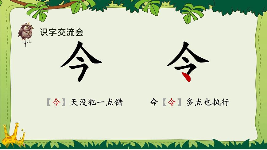 小学语文统编版（2024）一年级下册7.16 动物王国开大会 课件第8页