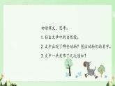 小學(xué)語(yǔ)文統(tǒng)編版（2024）一年級(jí)下冊(cè)7.16 動(dòng)物王國(guó)開(kāi)大會(huì) 課件
