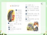小學(xué)語(yǔ)文統(tǒng)編版（2024）一年級(jí)下冊(cè)7.16 動(dòng)物王國(guó)開(kāi)大會(huì) 課件