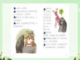 小學(xué)語(yǔ)文統(tǒng)編版（2024）一年級(jí)下冊(cè)7.16 動(dòng)物王國(guó)開(kāi)大會(huì) 課件