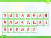 小學(xué)語(yǔ)文統(tǒng)編版（2024）一年級(jí)下冊(cè)7.16 動(dòng)物王國(guó)開(kāi)大會(huì) 課件