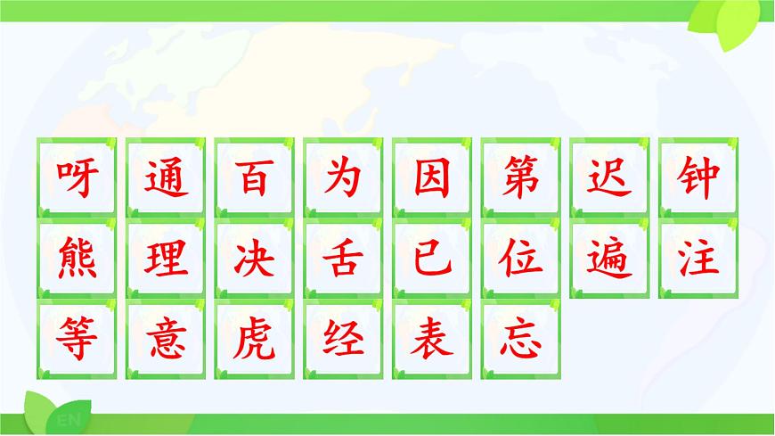 小学语文统编版（2024）一年级下册7.16 动物王国开大会 课件第5页