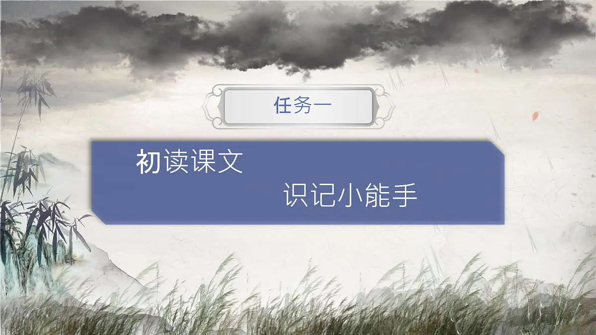 小学语文统编版（2024）一年级下册6.13 要下雨了第一课时 课件第2页