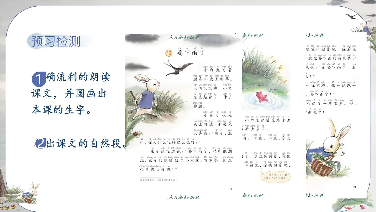 小学语文统编版（2024）一年级下册6.13 要下雨了第一课时 课件第3页