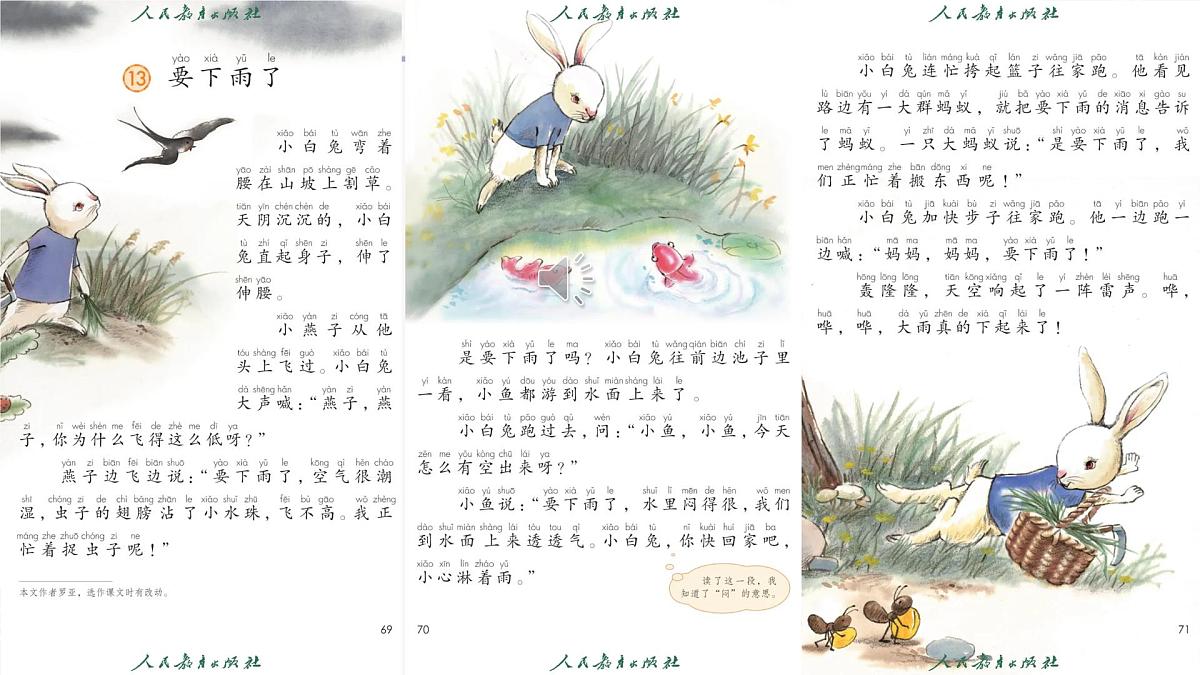 小学语文统编版（2024）一年级下册6.13 要下雨了 课件第2页