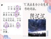 小學(xué)語文統(tǒng)編版（2024）一年級(jí)下冊6.13 要下雨了 課件