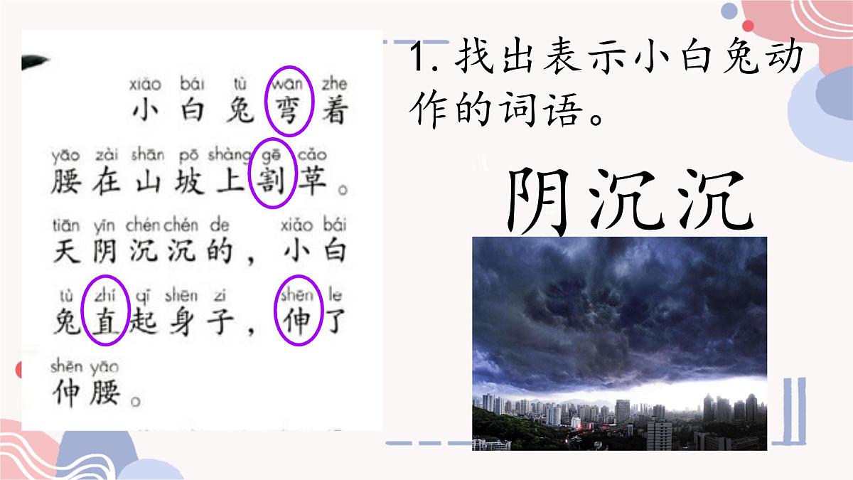 小学语文统编版（2024）一年级下册6.13 要下雨了 课件第3页