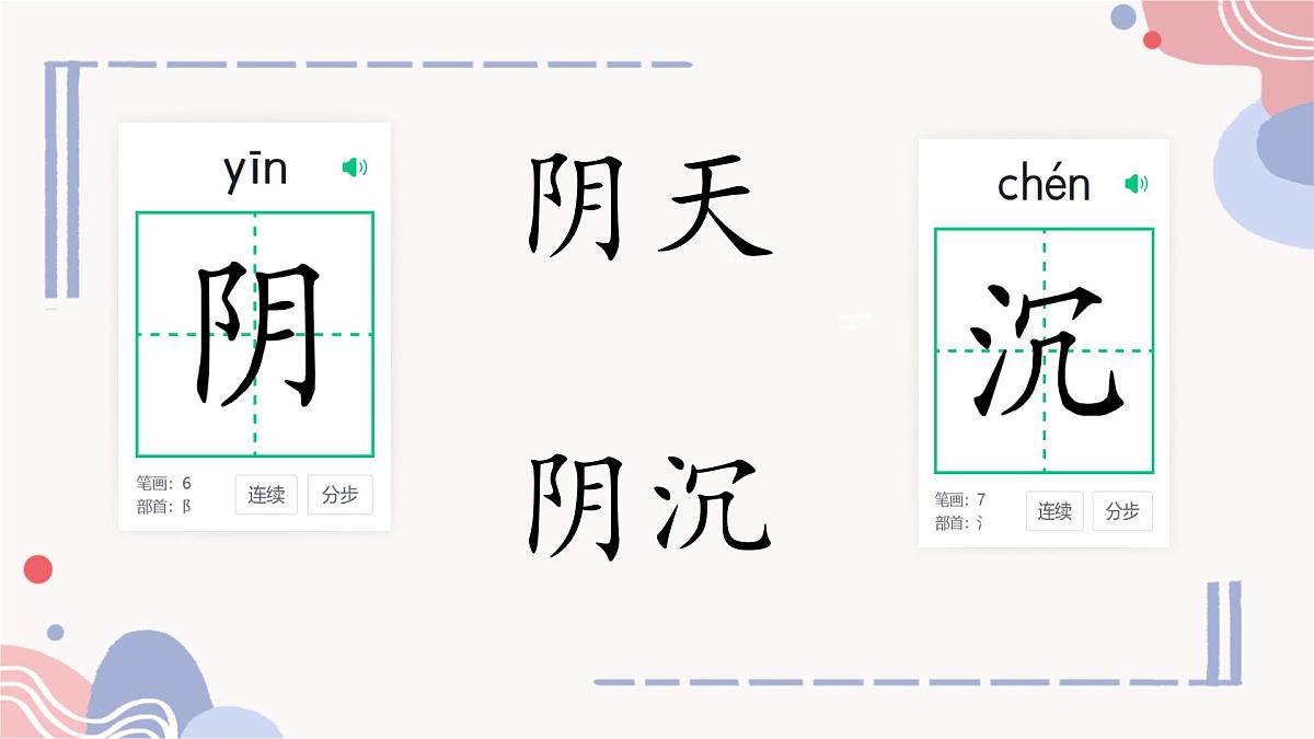 小学语文统编版（2024）一年级下册6.13 要下雨了 课件第4页
