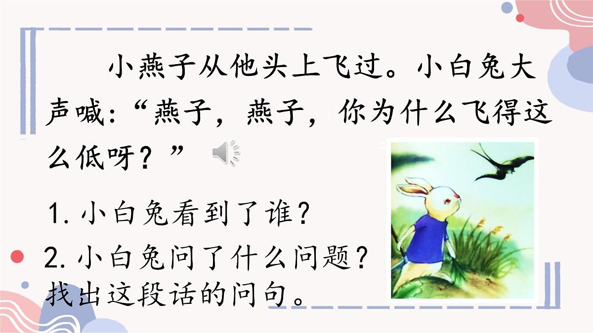 小学语文统编版（2024）一年级下册6.13 要下雨了 课件第6页