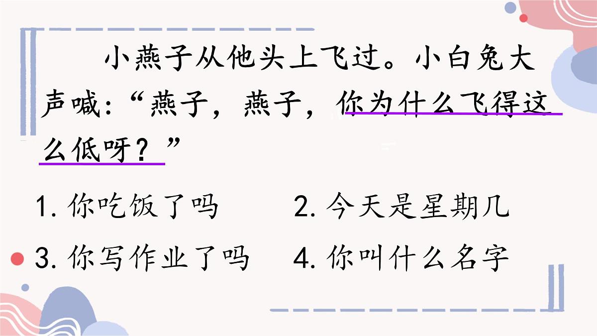 小学语文统编版（2024）一年级下册6.13 要下雨了 课件第7页