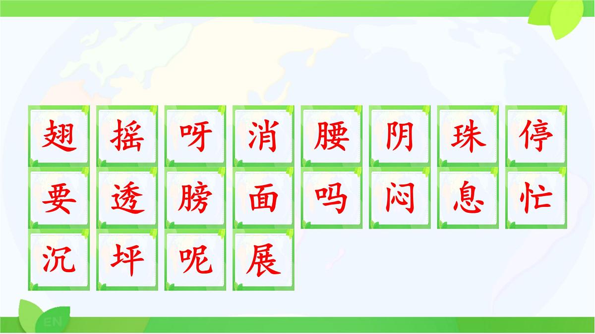 小学语文统编版（2024）一年级下册6.13 要下雨了 课件第6页