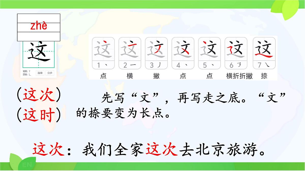 小学语文统编版（2024）一年级下册6.13 要下雨了 课件第7页