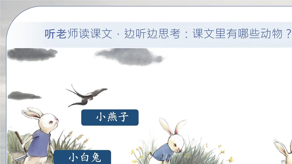 小学语文统编版（2024）一年级下册6.13 要下雨了 课件第3页