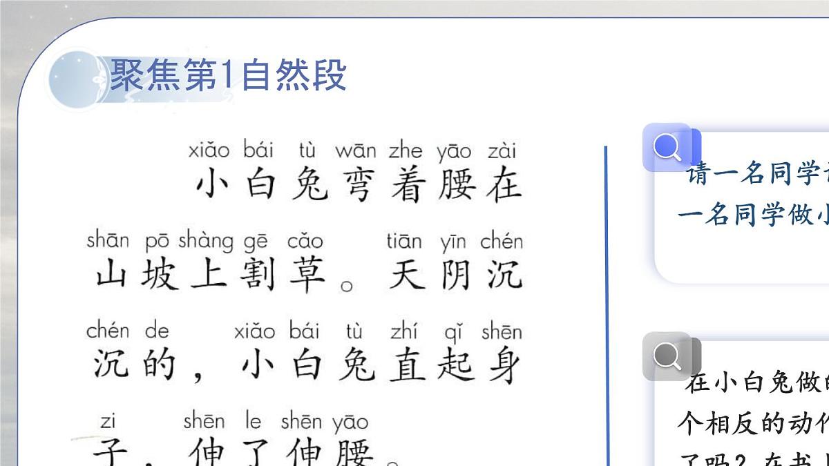 小学语文统编版（2024）一年级下册6.13 要下雨了 课件第4页