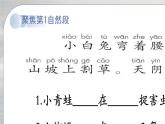 小學(xué)語文統(tǒng)編版（2024）一年級(jí)下冊6.13 要下雨了 課件