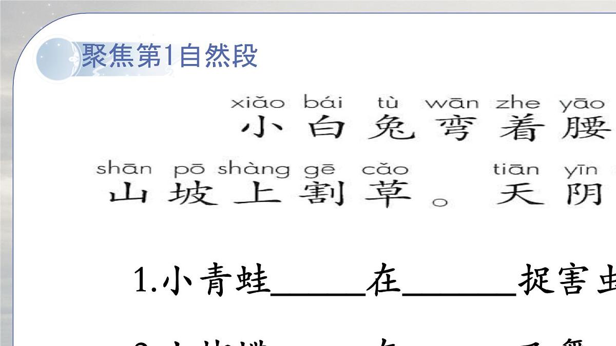 小学语文统编版（2024）一年级下册6.13 要下雨了 课件第5页