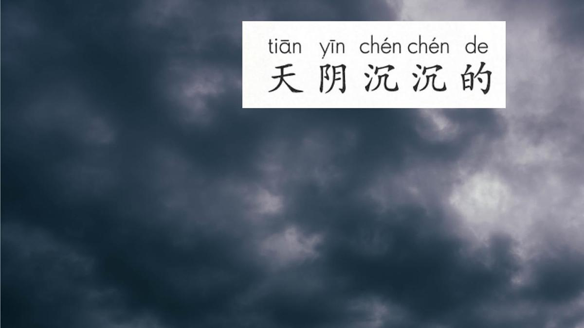 小学语文统编版（2024）一年级下册6.13 要下雨了 课件第6页