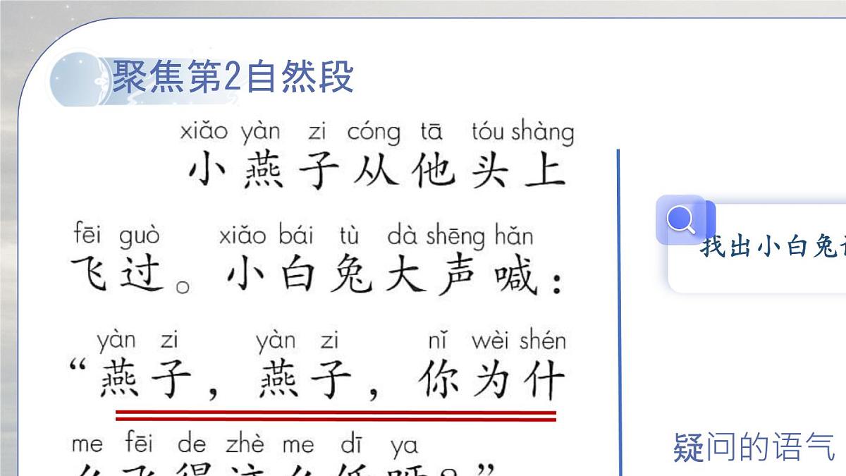 小学语文统编版（2024）一年级下册6.13 要下雨了 课件第7页