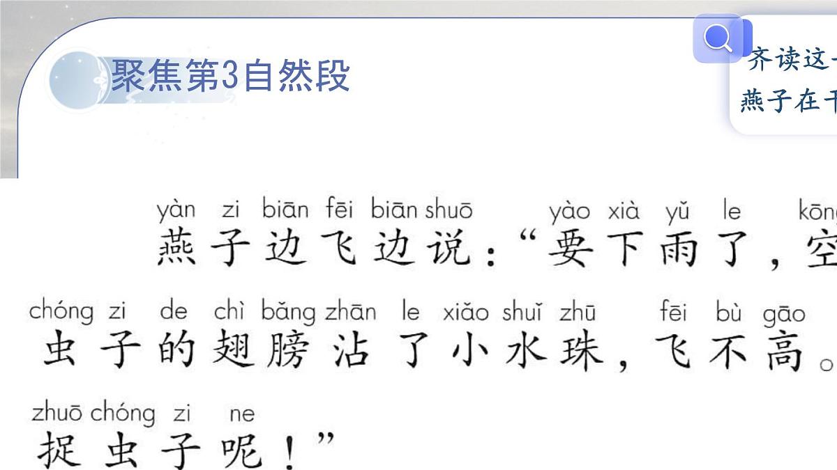 小学语文统编版（2024）一年级下册6.13 要下雨了 课件第8页