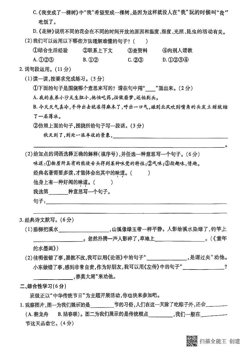 陕西省咸阳市永寿县御驾宫乡庄头小学2024-2025学年三年级下学期第三次月考语文试题第2页
