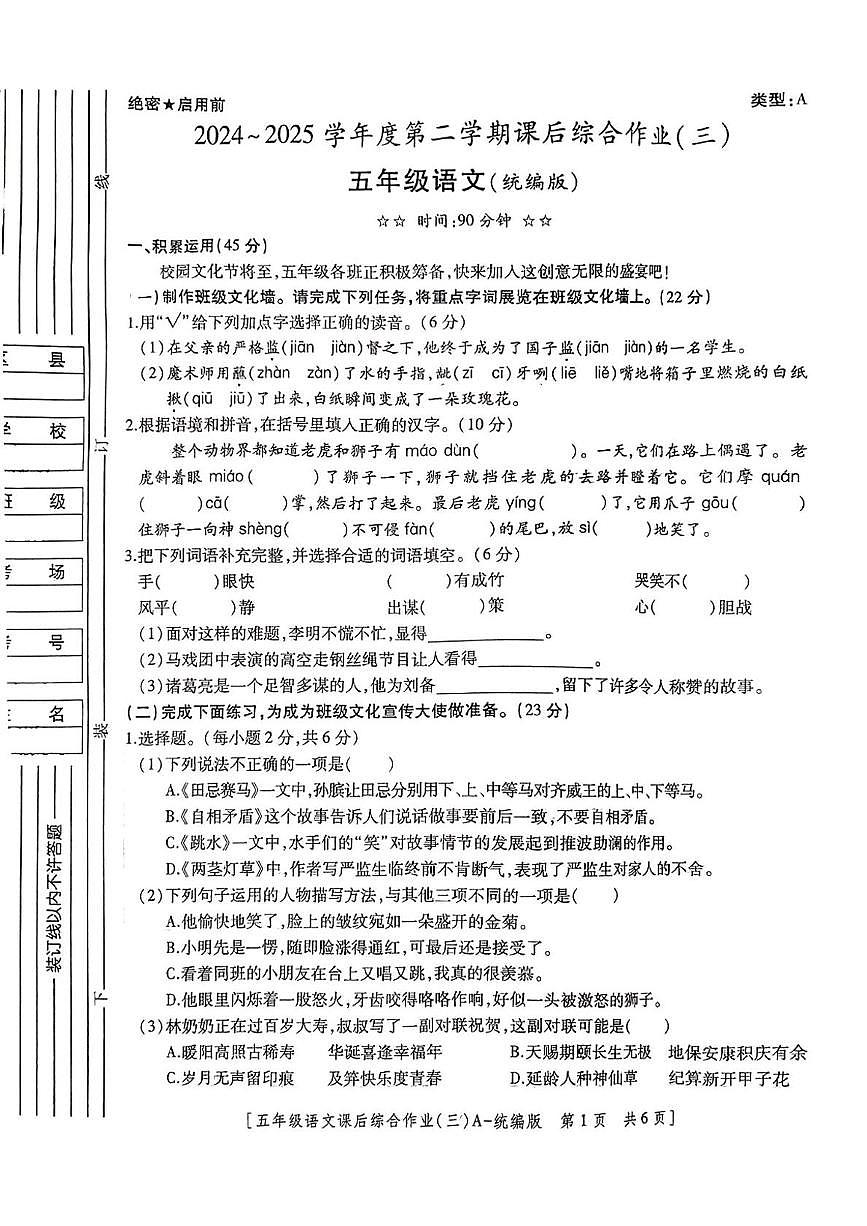 陕西省咸阳市永寿县御驾宫乡庄头小学2024-2025学年五年级下学期第三次月考语文试题第1页