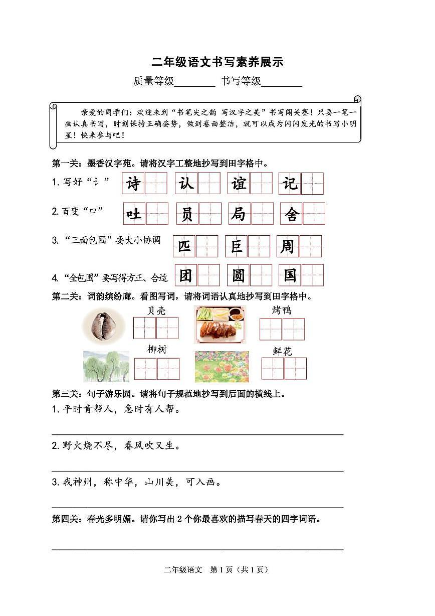 山东省潍坊安丘市2024-2025学年二年级下学期期中过程性素养展示语文试题第1页