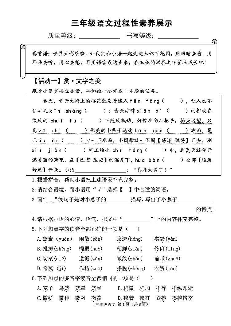 山东省潍坊安丘市2024-2025学年三年级下学期期中过程性素养展示语文试题第1页