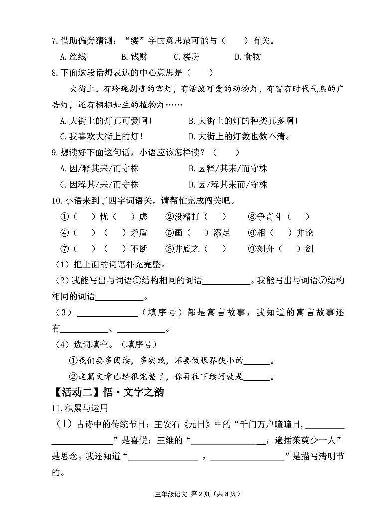 山东省潍坊安丘市2024-2025学年三年级下学期期中过程性素养展示语文试题第2页