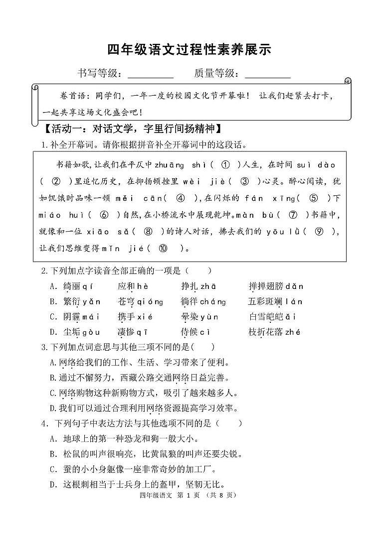 山东省潍坊安丘市2024-2025学年四年级下学期期中过程性素养展示语文试题第1页