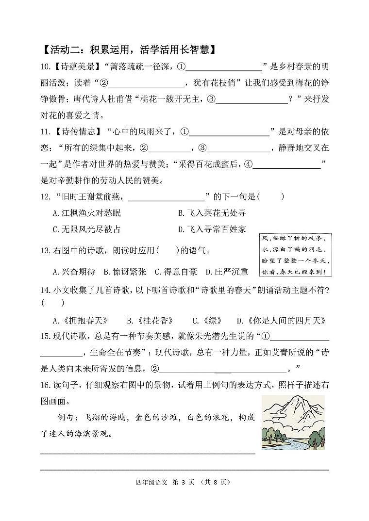 山东省潍坊安丘市2024-2025学年四年级下学期期中过程性素养展示语文试题第3页