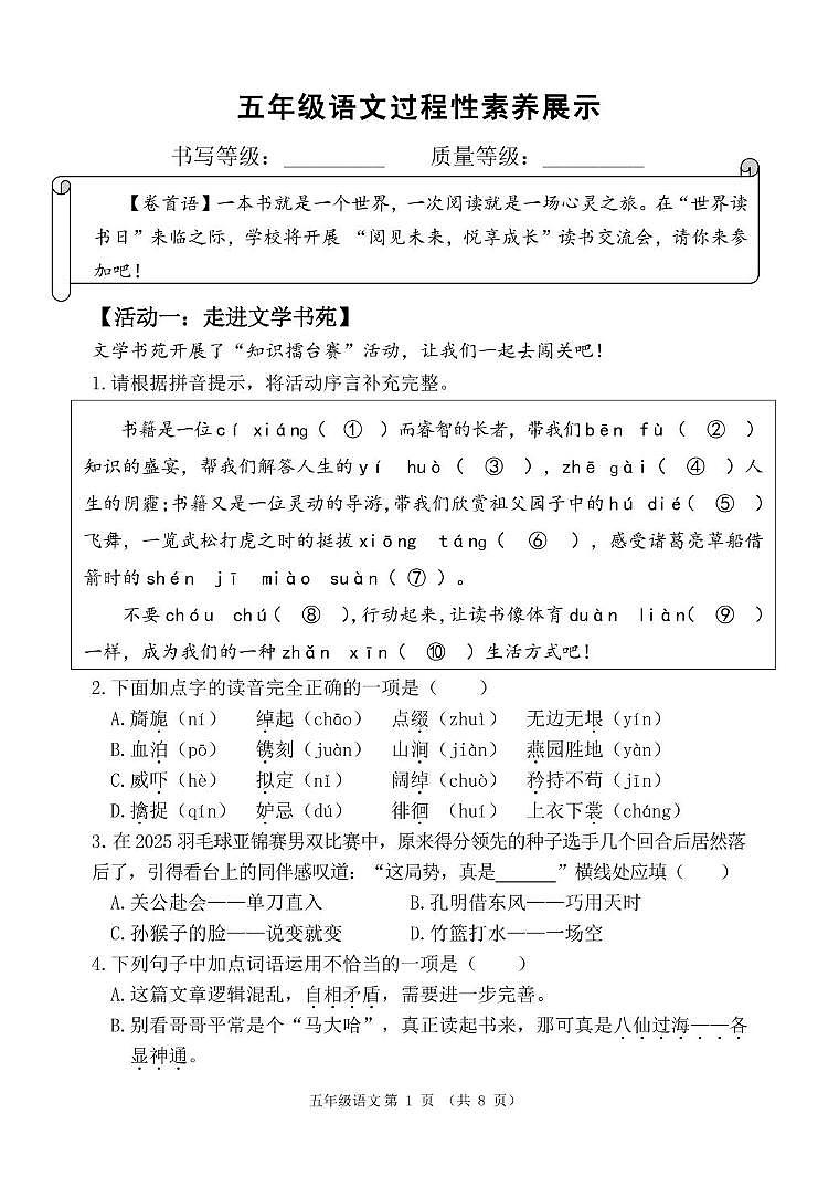 山东省潍坊安丘市2024-2025学年五年级下学期期中过程性素养展示语文试题第1页
