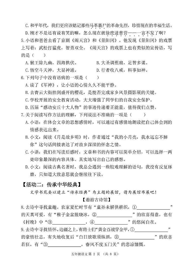 山东省潍坊安丘市2024-2025学年五年级下学期期中过程性素养展示语文试题第2页