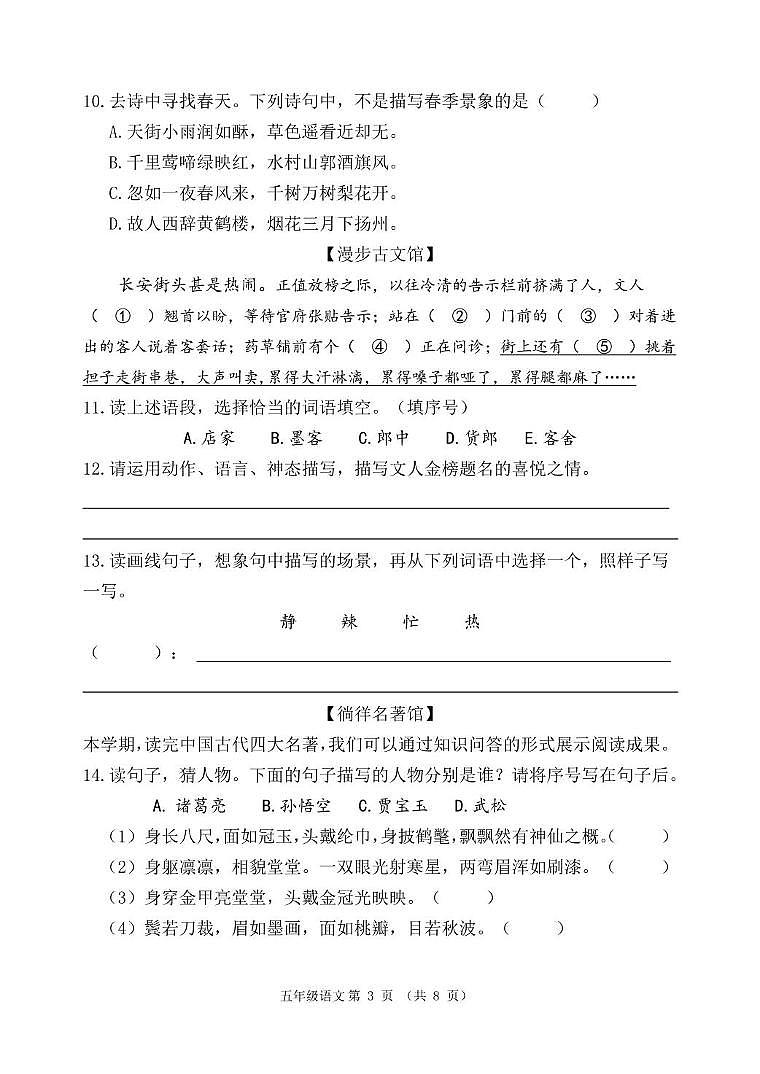山东省潍坊安丘市2024-2025学年五年级下学期期中过程性素养展示语文试题第3页