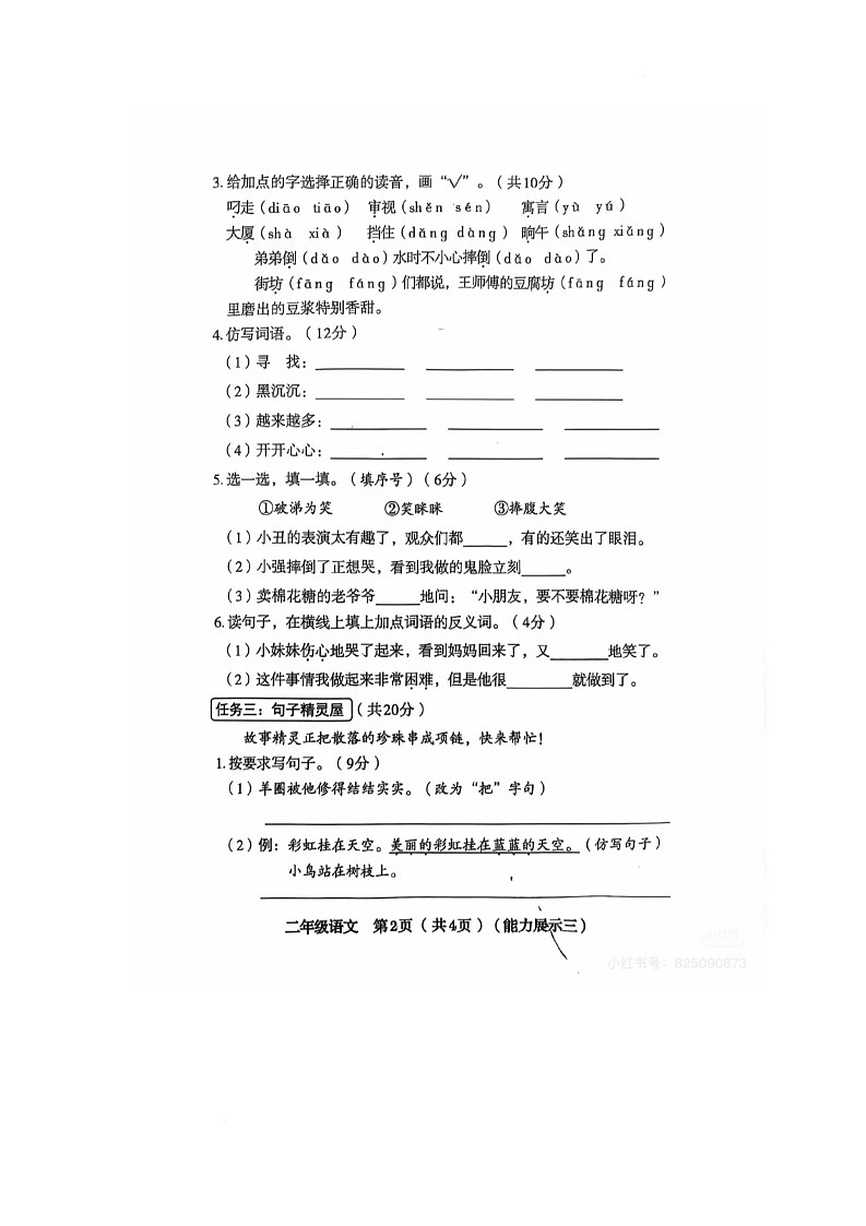 陕西省铜川市新区景丰中小学2024-2025学年二年级下学期5月月考语文试题第2页